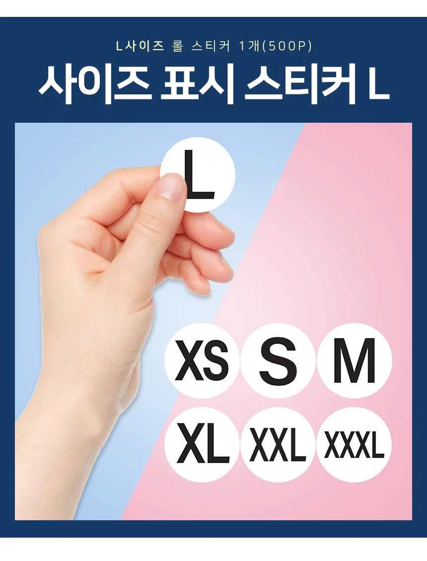 사이즈 스티커 L 롤스티커라벨 사이즈라벨스티커 옷라벨스티커 상세2