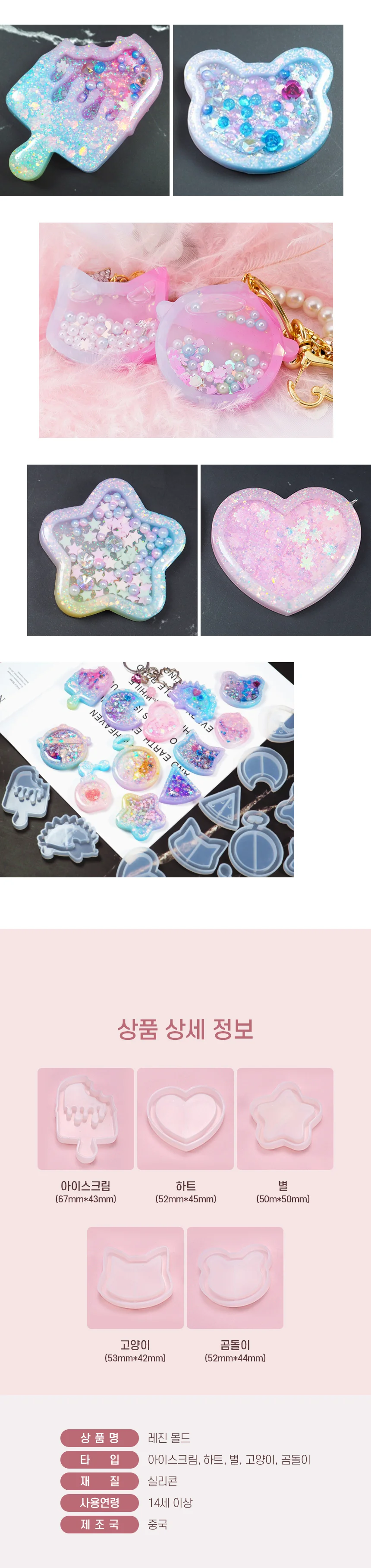 레진아트 레진공예 실리콘 몰드 DIY 공예 재료 세트 상세2