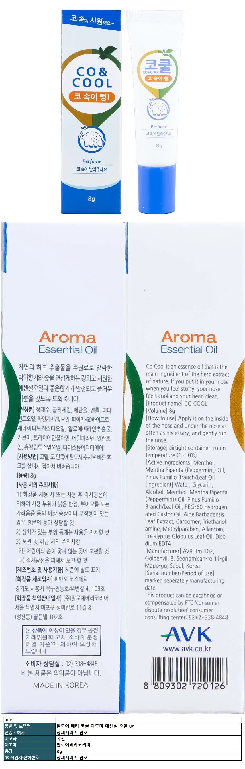 코쿨 알로에 베라 아로마 에센셜 오일 8g 상세1