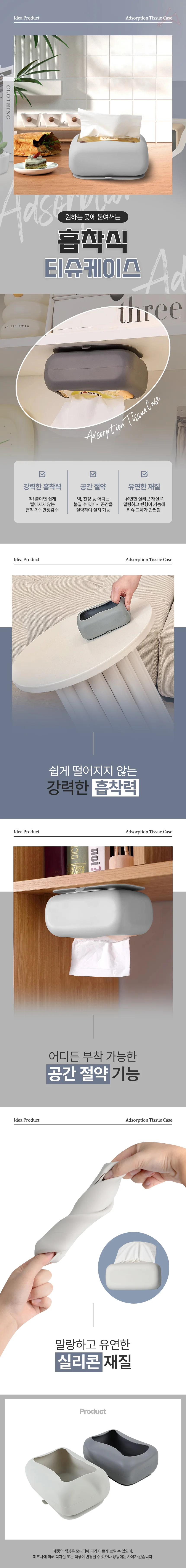 흡착식 티슈케이스 테이블냅킨통 주방휴지걸이 상세2