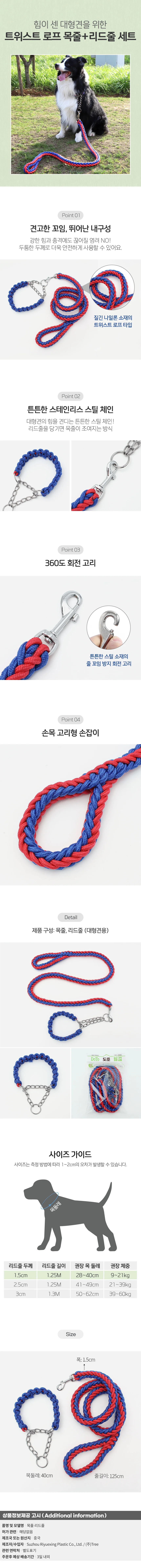 트위스트 로프 대형견 목줄+리드줄(1.25m) 애견목줄 상세1