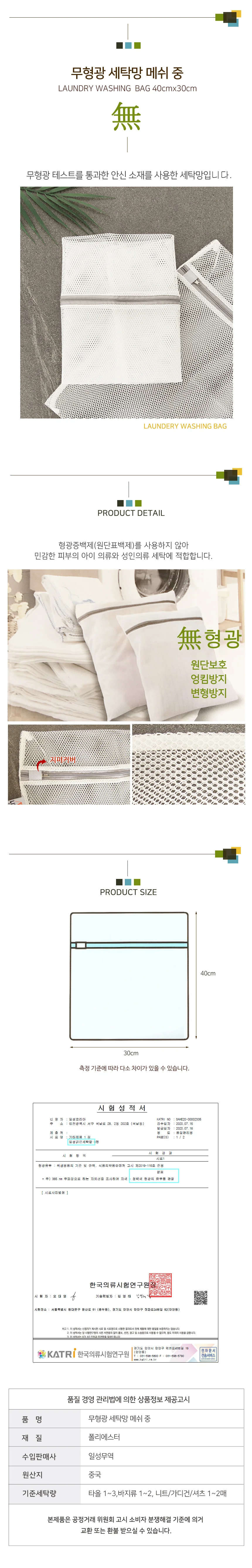 세탁망 메쉬 중 40x30cm 빨래망 사각세탁망 상세1