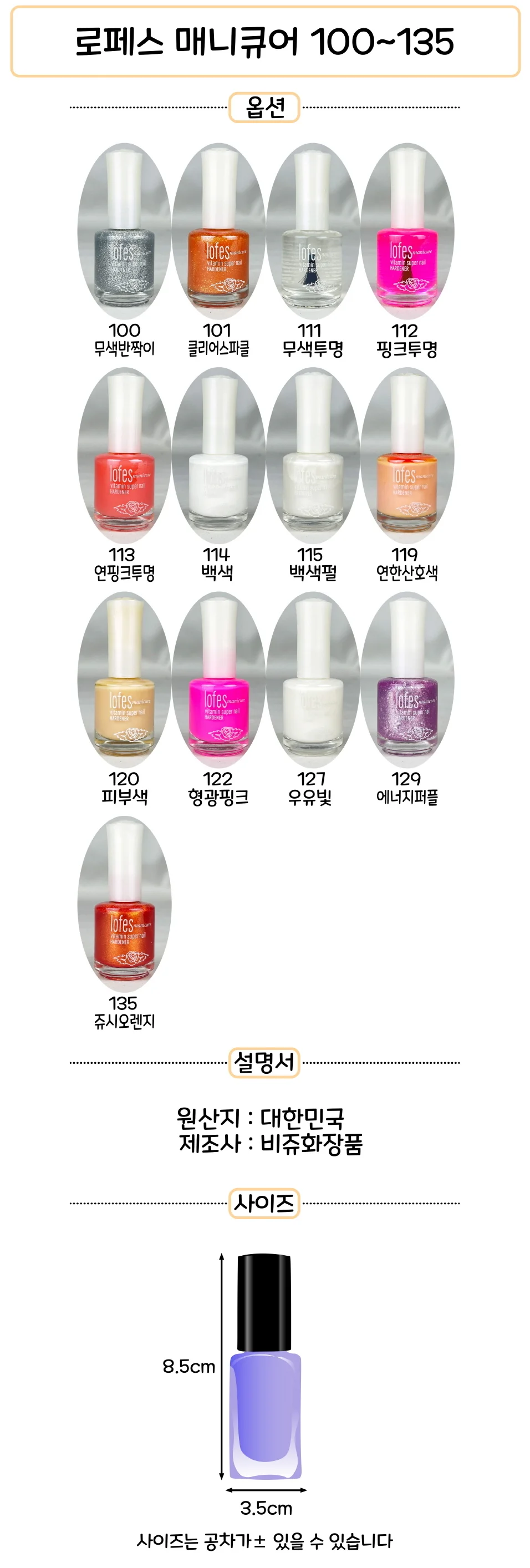 로페스 매니큐어 메니큐어 100-135번 컬러 상세1