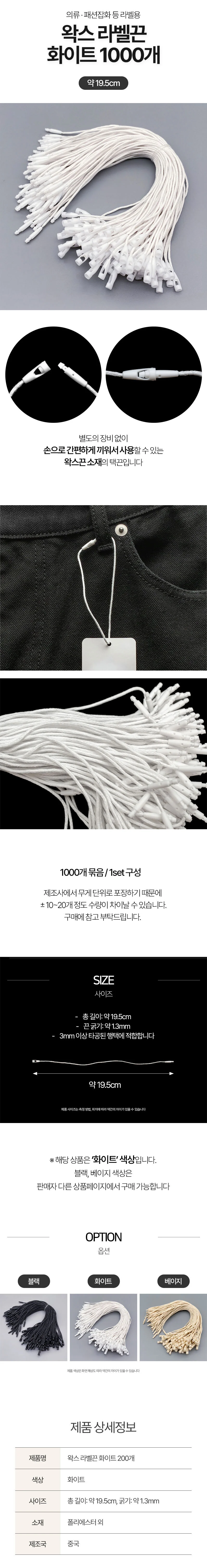 화이트 왁스 의류 라벨 택끈 1000개 상세1
