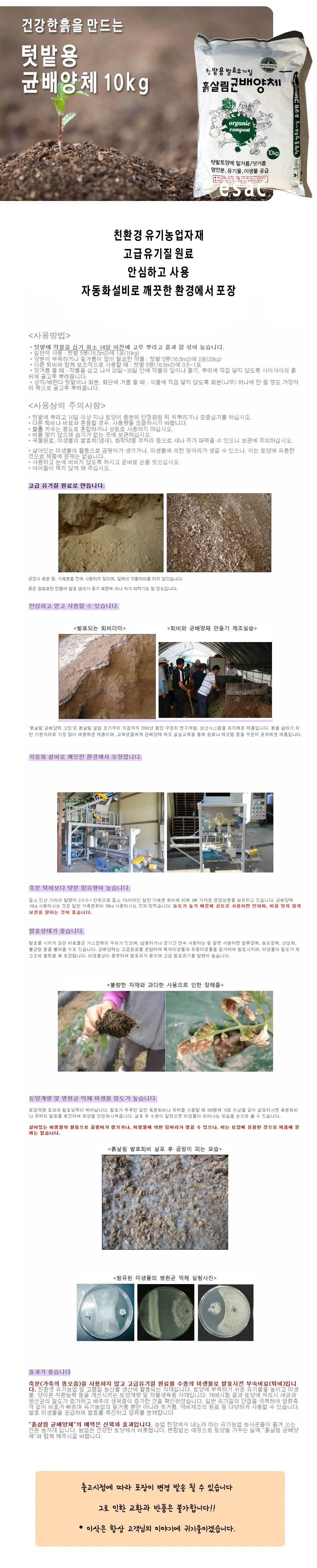 텃밭용 (10kg) 균배양체 농자재 비료 관리 상세1