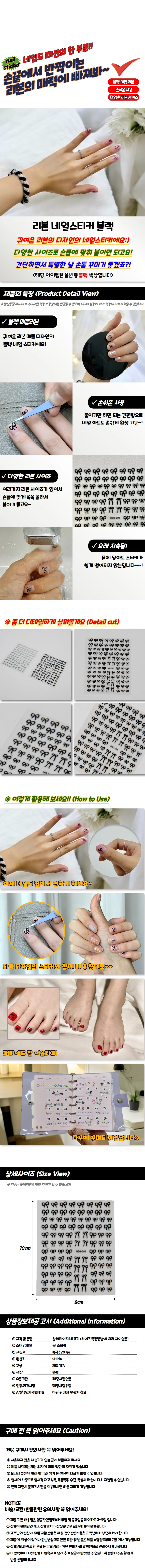 리본 네일스티커 블랙 네일소품 젤네일스티커 상세1