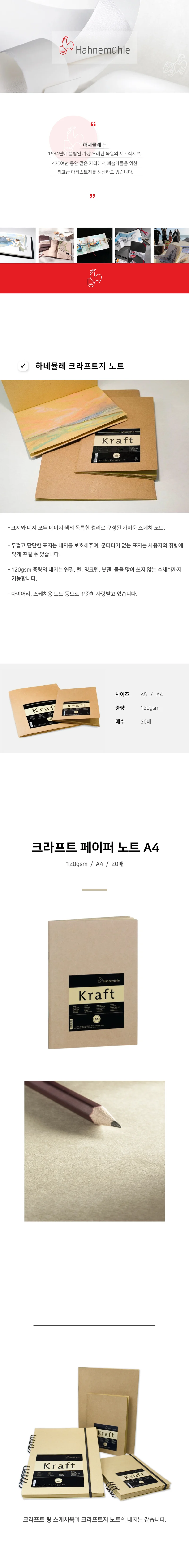 하네뮬레 크라프트페이퍼 스케치북 A4 20매 120g 상세1