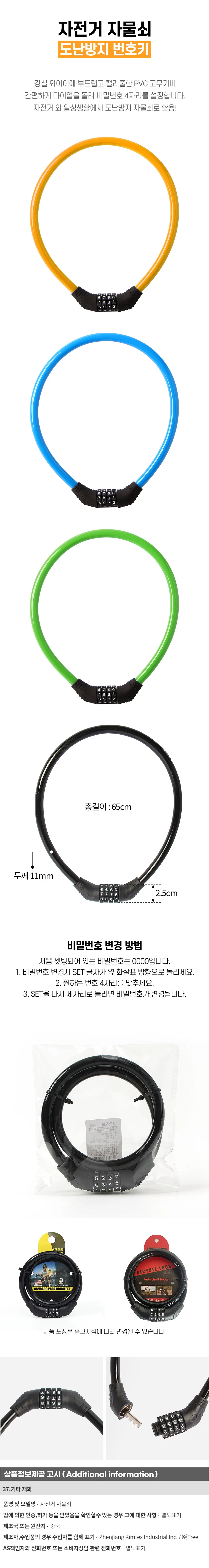 패스워드 자전거자물쇠 와이어 비밀번호 자물쇠 상세1