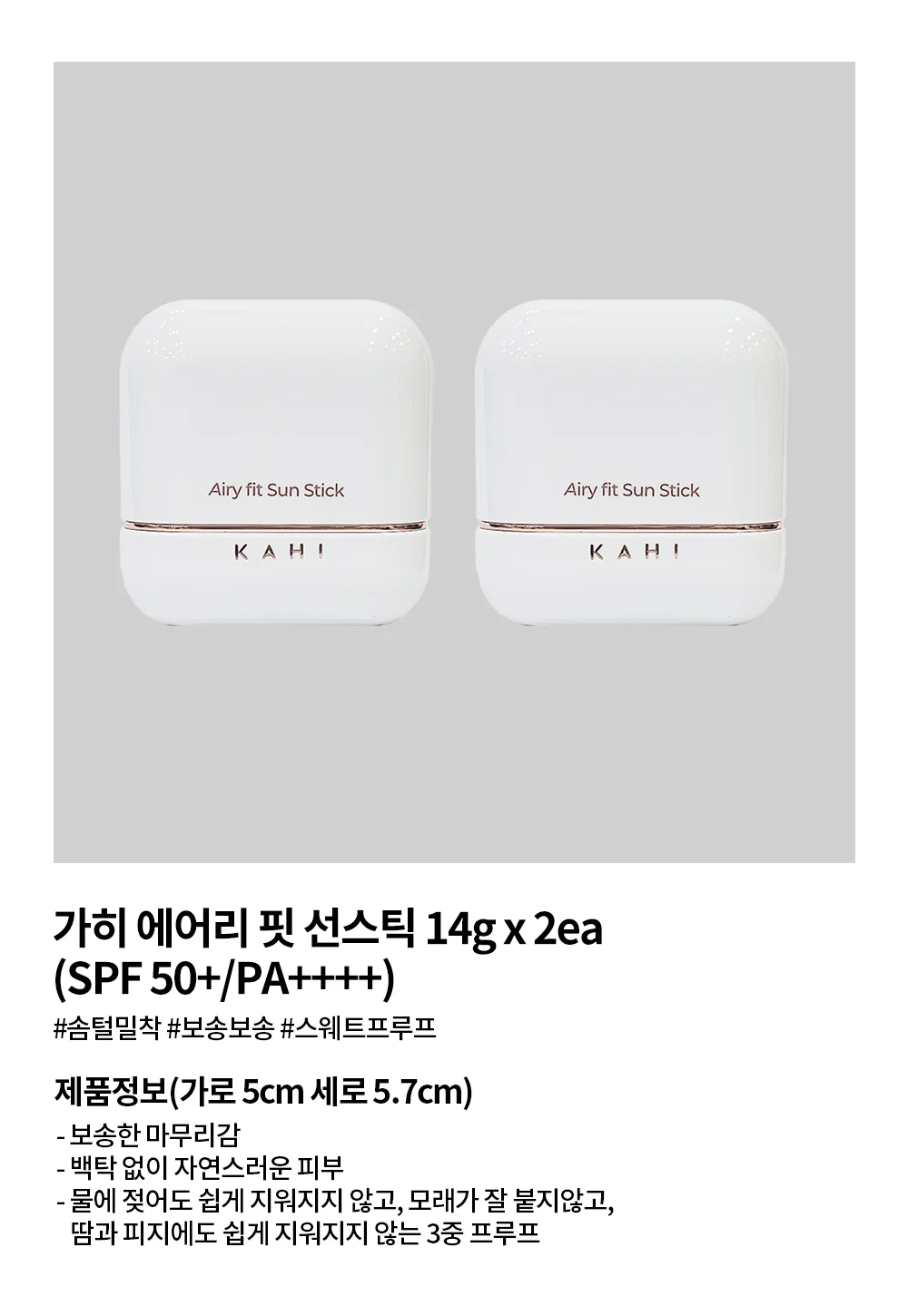 백탁없는선크림 가히 에어리 핏 선스틱14g x 2ea 가히선스틱 상세3