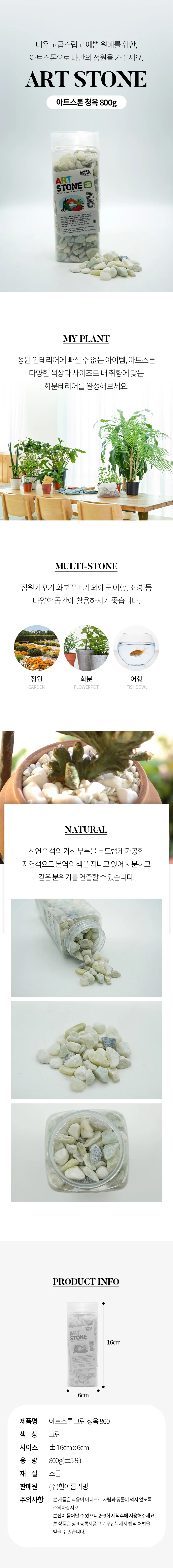 어항돌 조경돌 화분돌 장식용돌 스톤 청옥 800g 상세3
