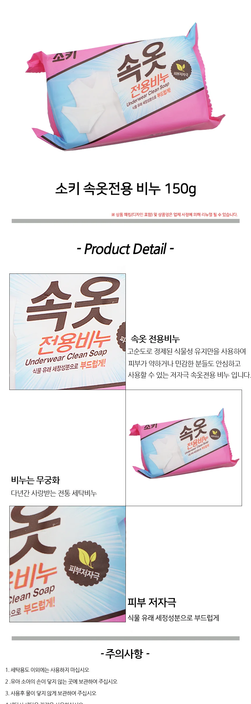 세탁 빨래비누 소키 속옷전용 표백 비누 150g 상세2
