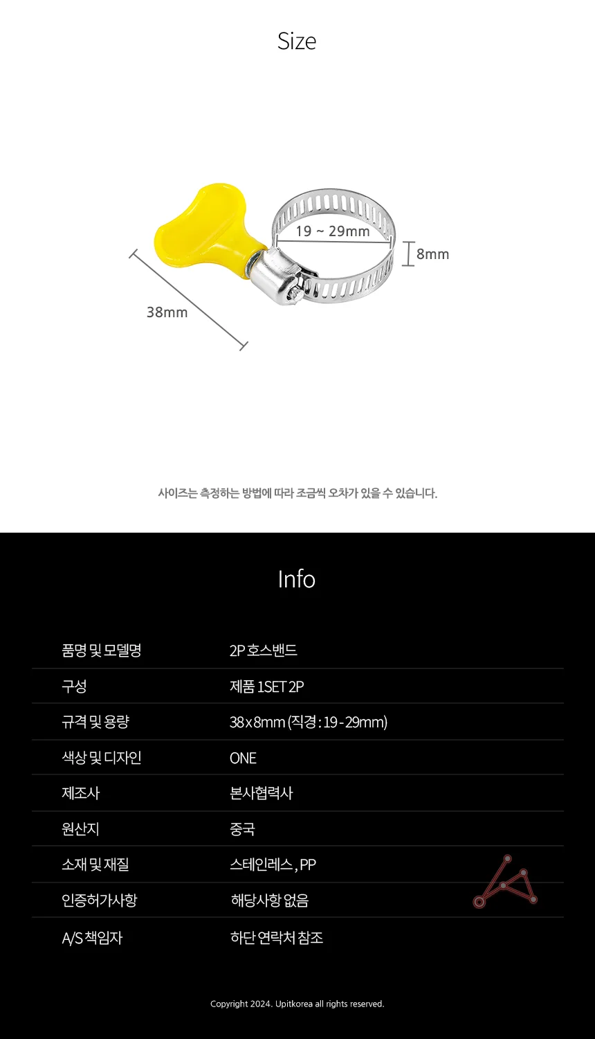 호스밴드 2P 배관부속품 배관자재 호스밴드부속품 상세2