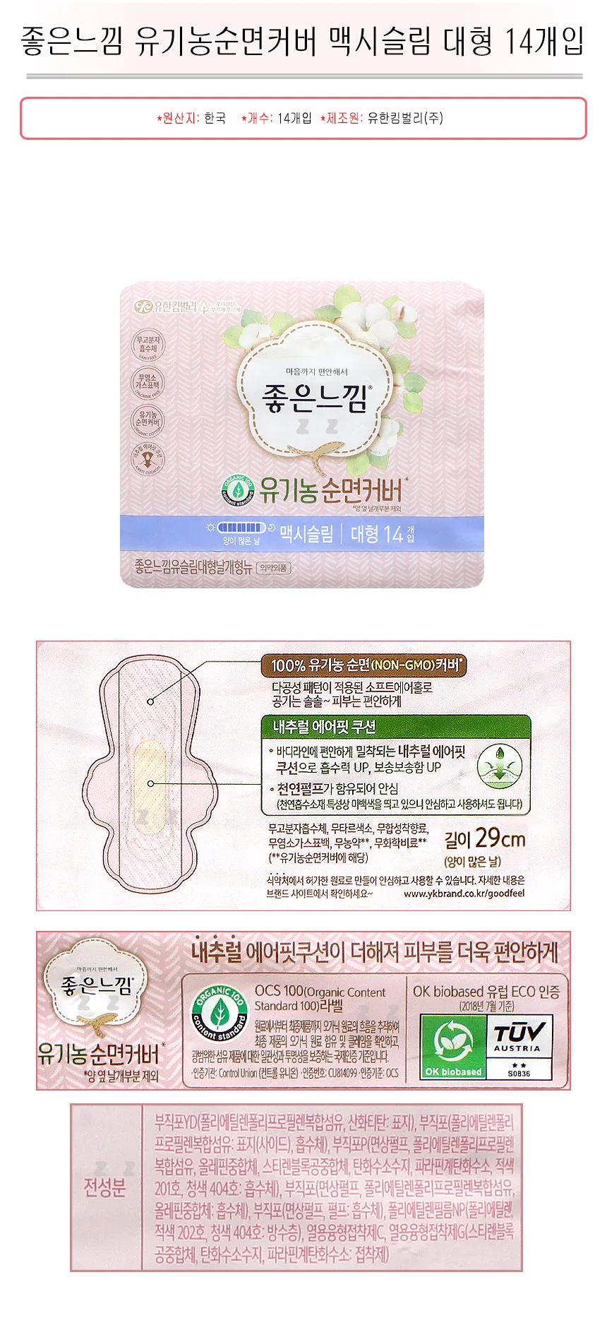 엠다인A 슬림 커버 생리대대형 순수한면 상세2