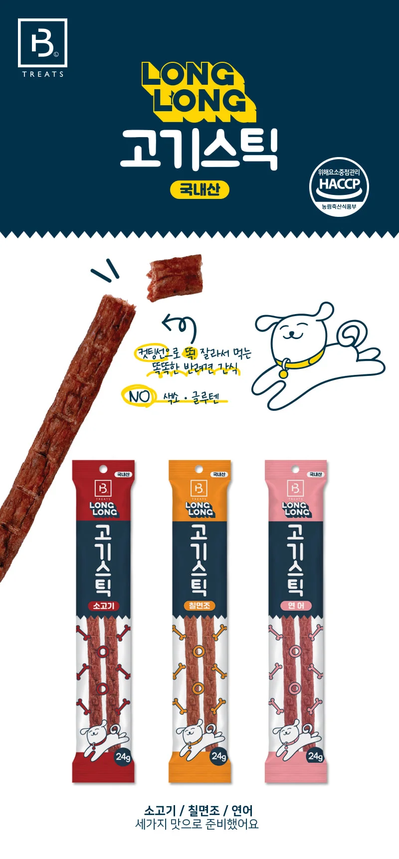브리더랩 롱롱 고기스틱 연어 24g2p 상세2