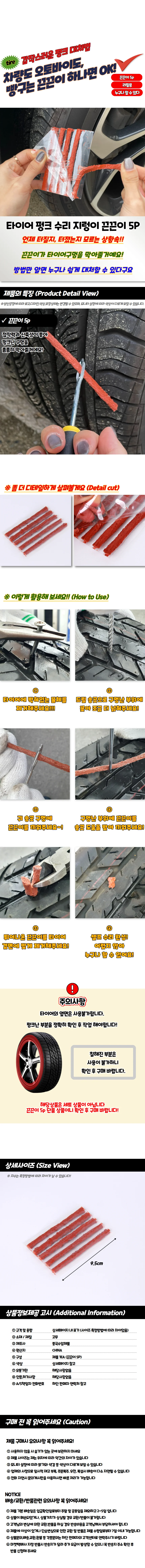 끈끈이 수리 펑크 지렁이 타이어 5P 상세1