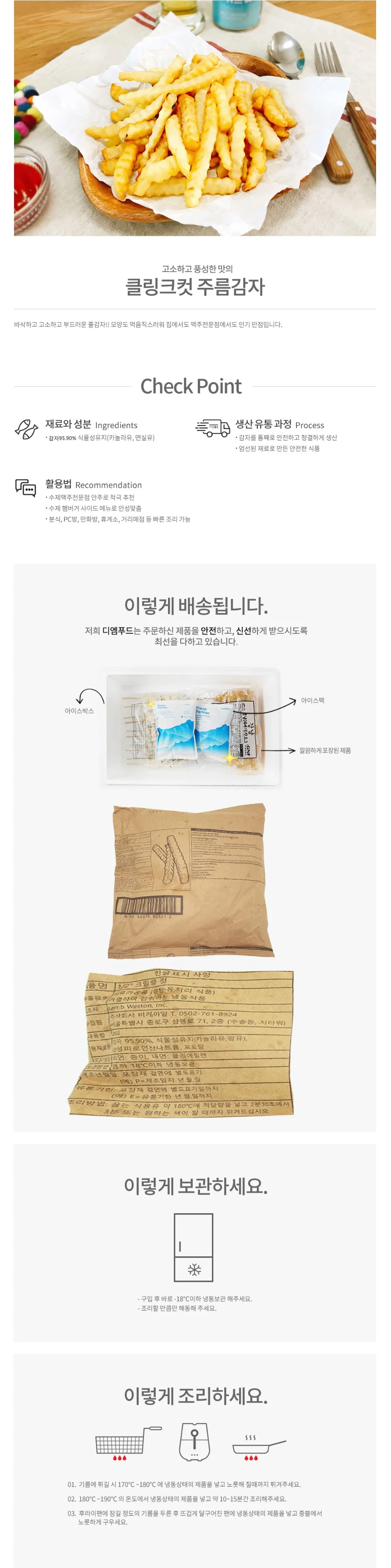 VDF 냉동감자 맥케인 클링크컷 2Kg 상세1