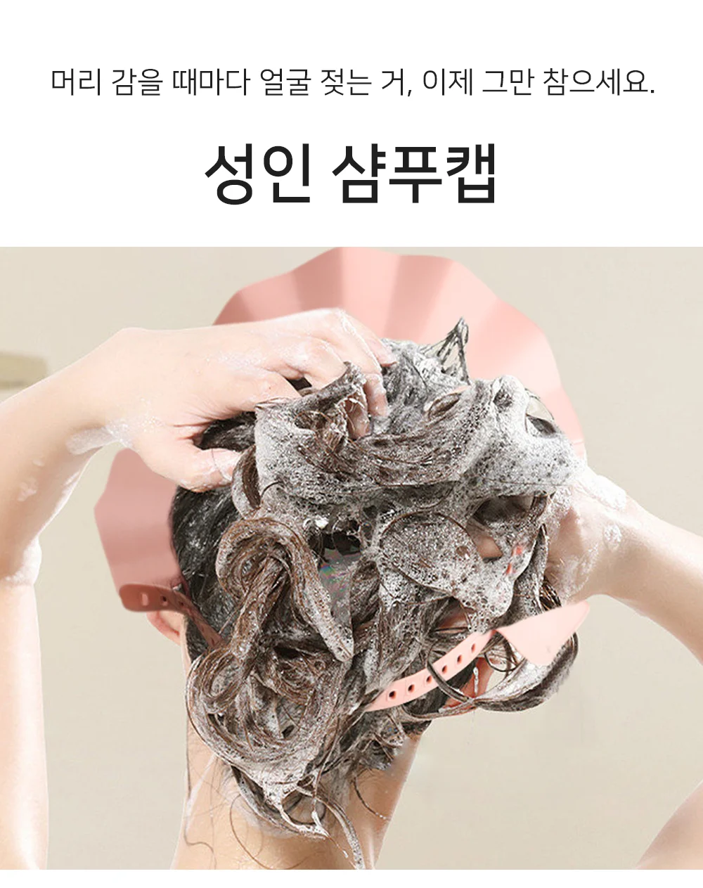 성인 샴푸캡 노인복지용품 세수머리띠 샴푸모자 상세1
