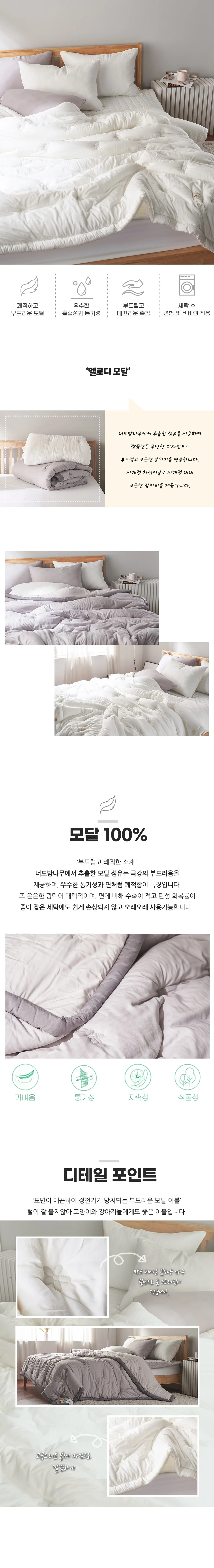 소소한습관 도매 이불패드세트 멜로디 모달 킹킹 상세2
