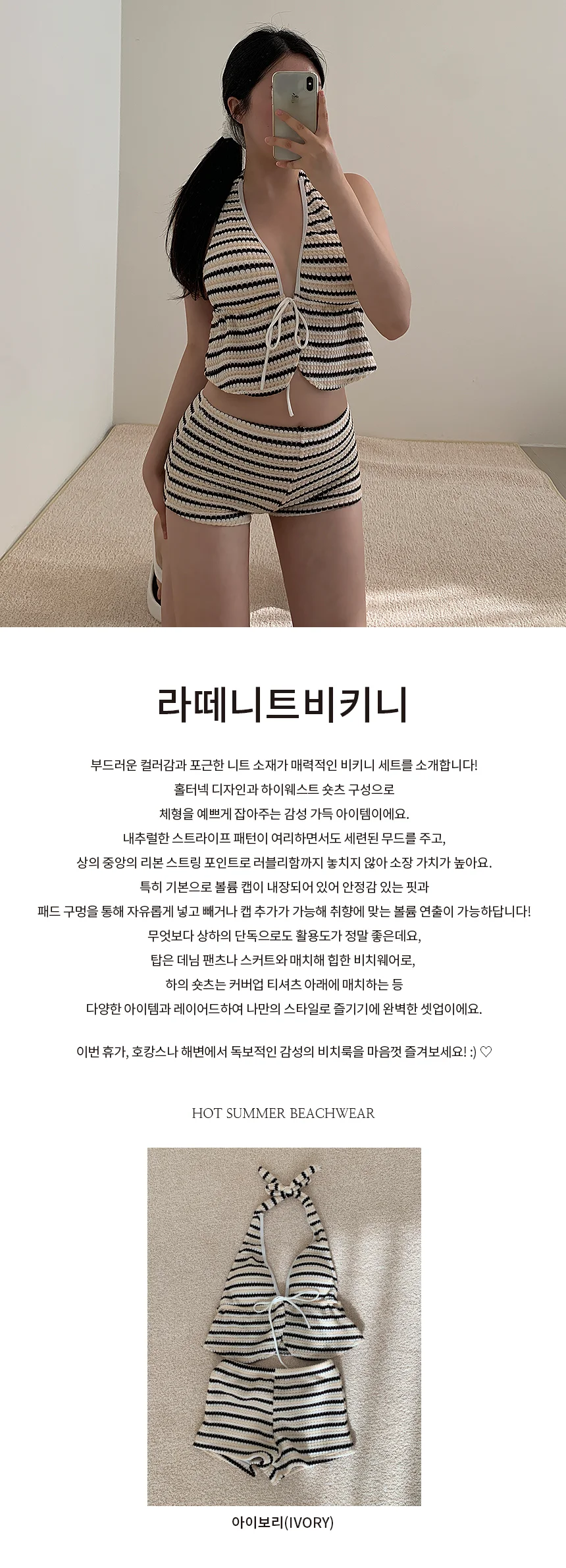 라떼니트비키니 홀터넥팬츠 투피스 스트라이프 커버업 상세1