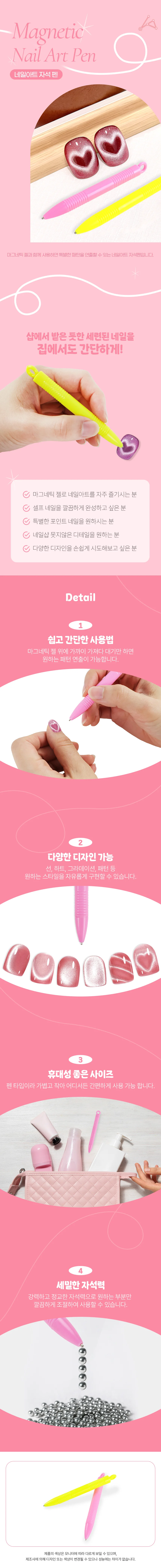 네일아트 자석 펜 네일아트재료 네일아트용품 상세2