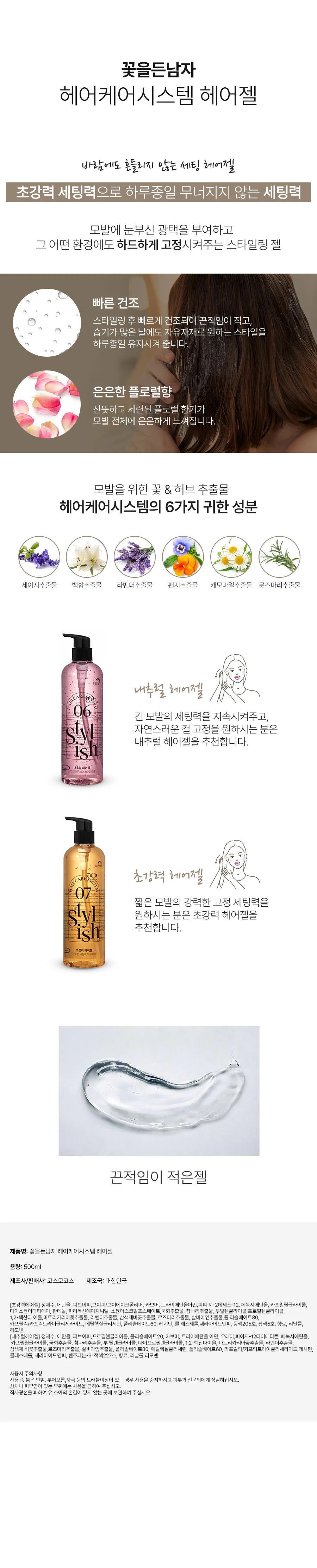 루미나D 헤어젤 500ml 남자 데일리 미용관리 메이크업 헤어용 상세2