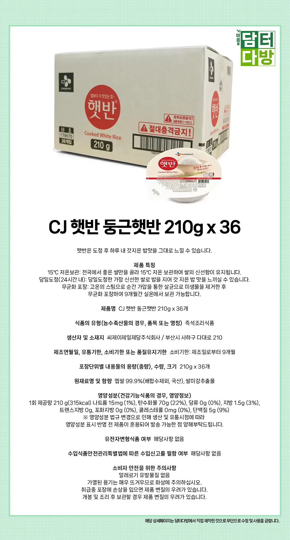 CJ 햇반 둥근햇반 210g x 36 상세1