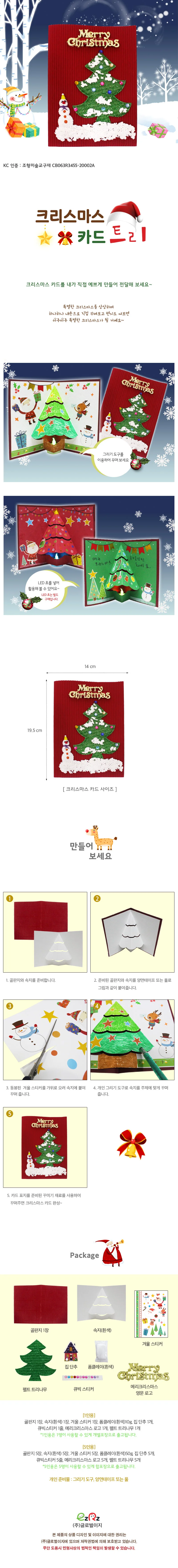 뚝딱 크리스마스카드 트리 5인용 상세1