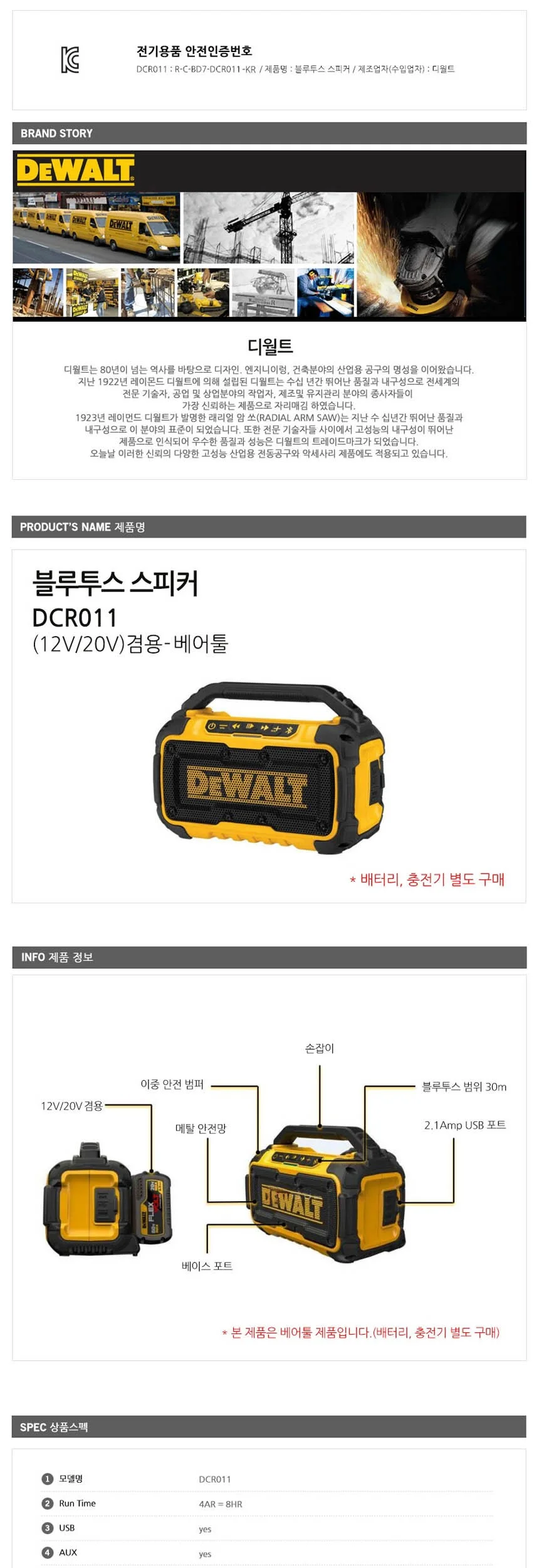 디월트 블루투스스피커DCR011 12V 20V겸용 본체베어툴 상세3