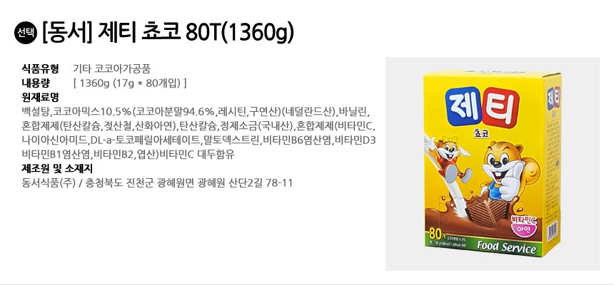 제티 초코렛맛 80개입 (1360g) 상세2