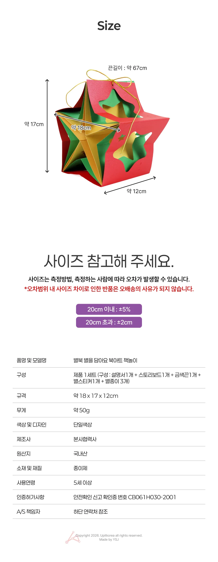 별북 별을 담아요 북아트 책놀이 상세2