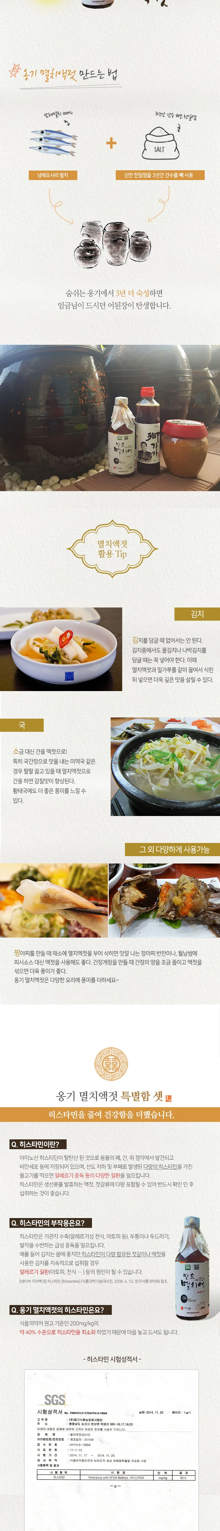 발효 멸치액 상세2