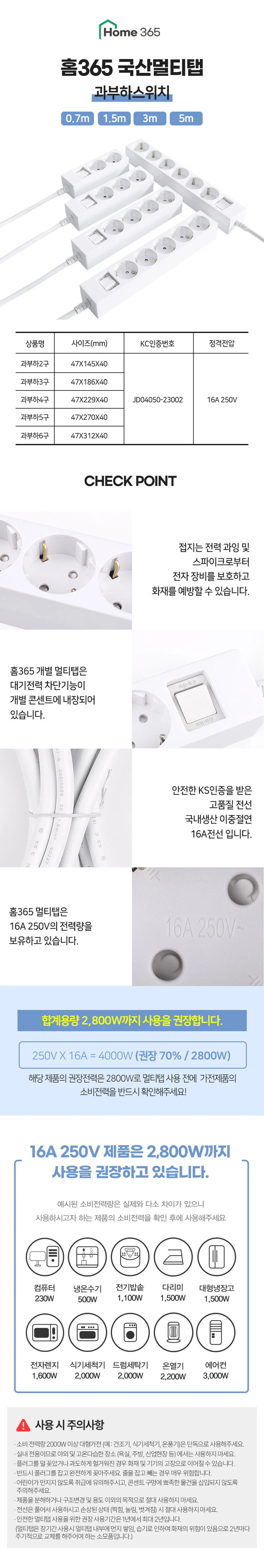 홈365 통합스위치 과부하차단 4구 멀티탭 3m 상세1