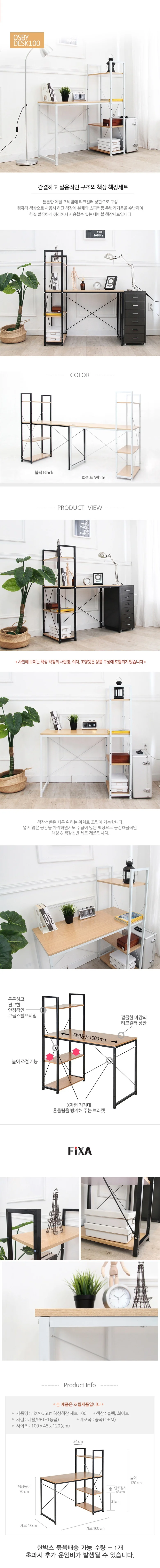 FIXA오스비수납데스크세트100 상세1