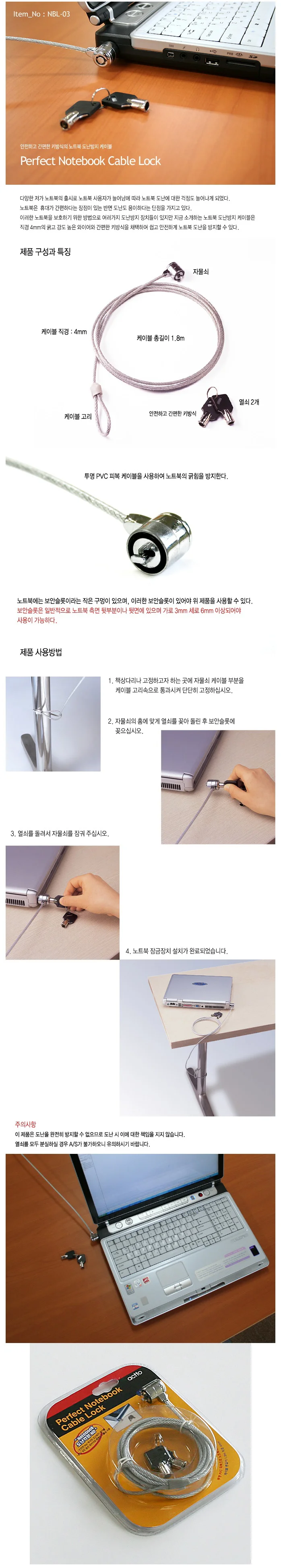 엑토 노트북잠금장치 NBL-03 길이 1.8m 두께경 4mm 상세1