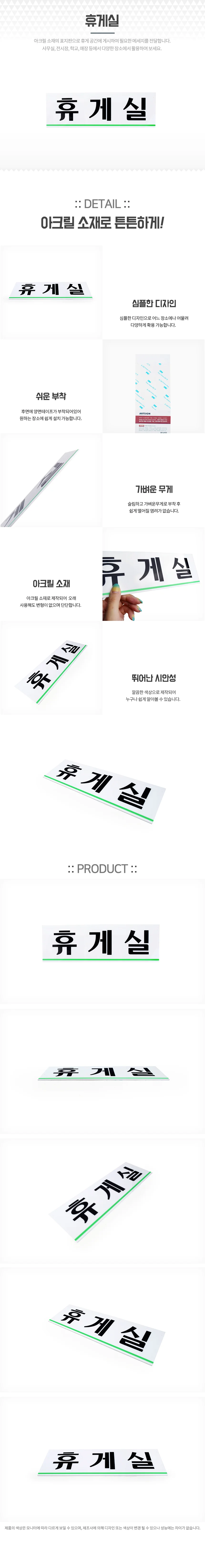 휴게실 표지판 휴게실표지판pop 상세1
