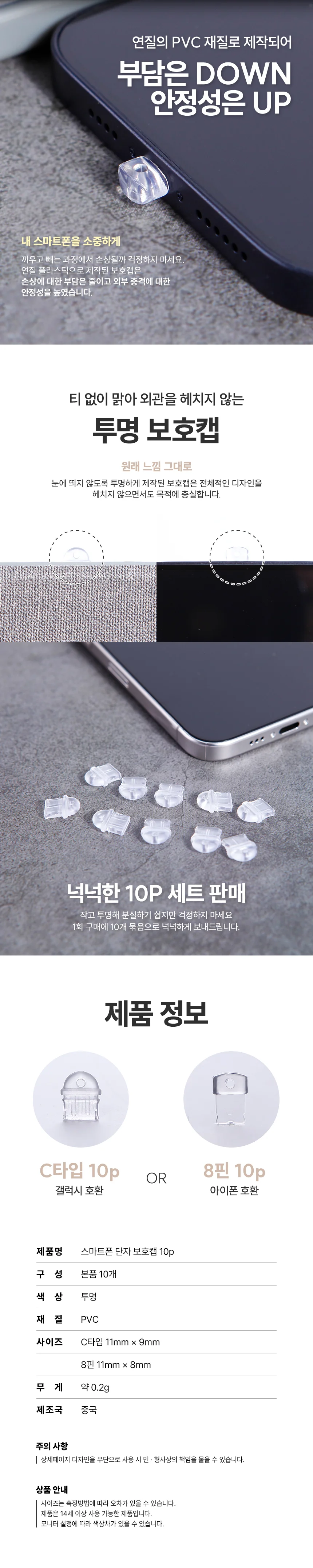 충전핀먼지차단 핸드폰충전포트침수방지용 8핀투명보호캡 충전포트실리콘마개 충전기보호캡 c타입충전케이 상세이미지