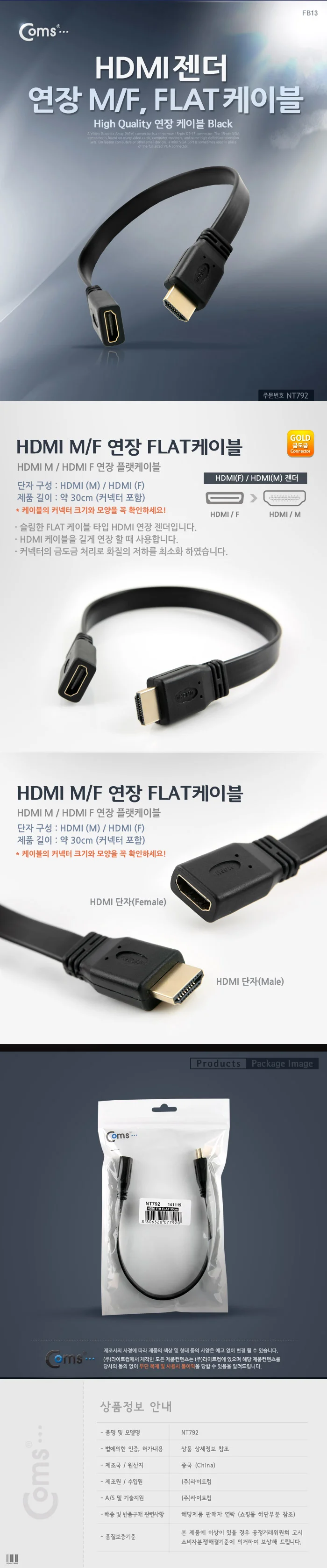 MF FLAT coms 케이블 HDMI 변환케 상세2