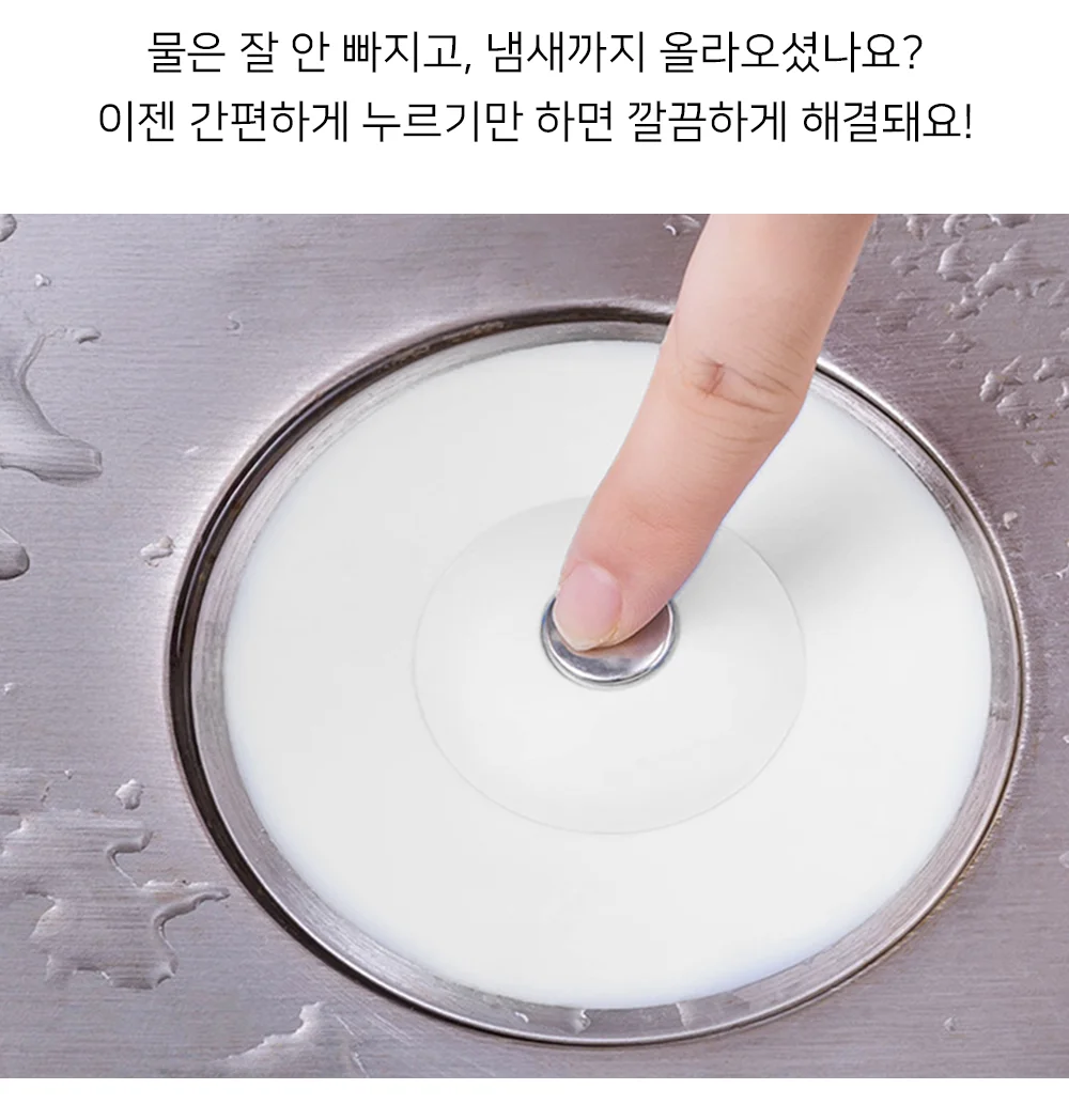 셀링온 배수구트랩 원터치 상세2