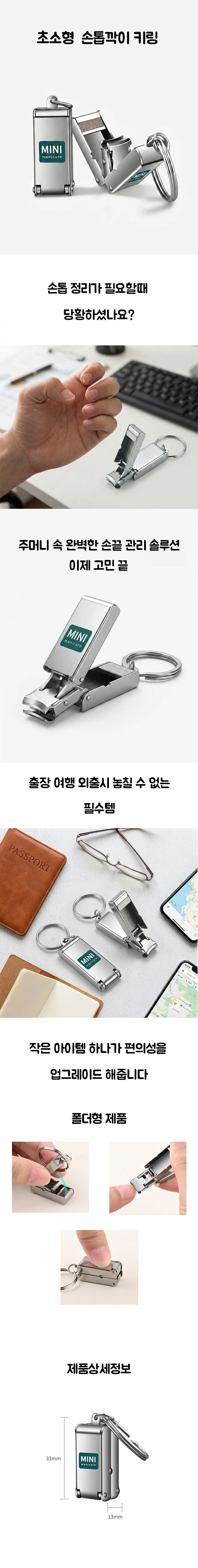 접이식 휴대용 미니 손톱깎이 세트 고리 포함 상세1