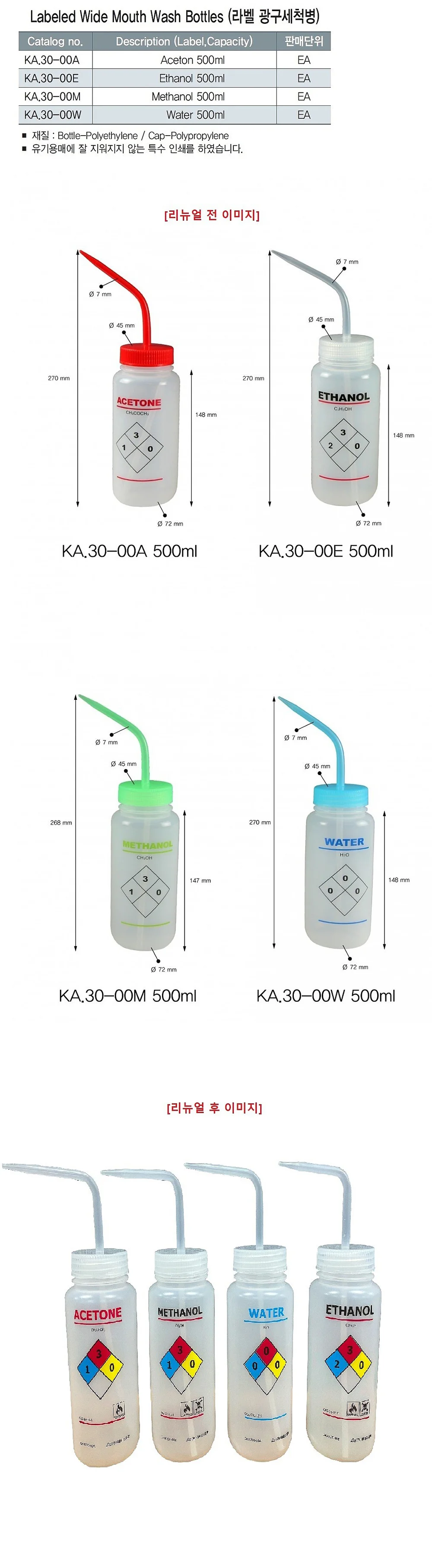 라벨 세척병 KA.30-00A 500ml Acetone 나비PB 상세3