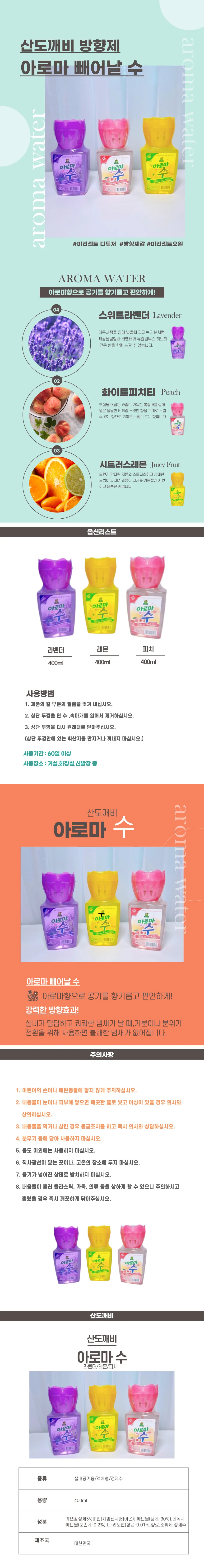 아로마수 방향제 방향 탈취제 레몬 1+1 상세1