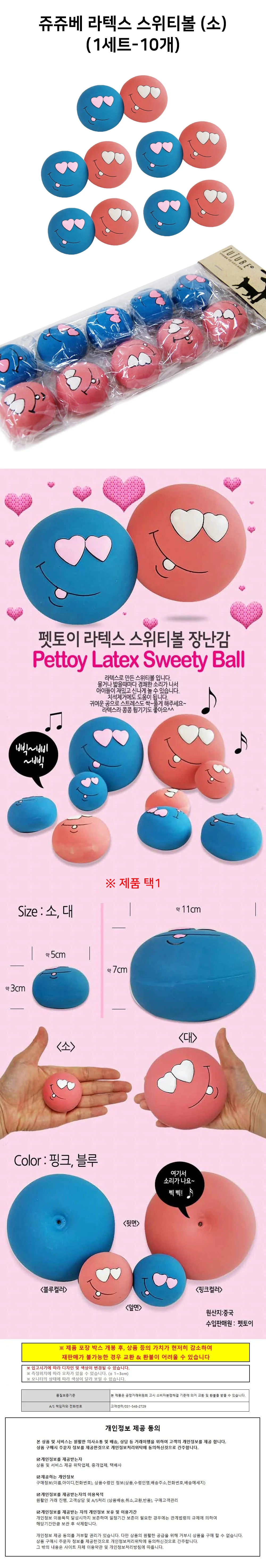 10P 1세트 강아지 공 장난감 라텍스 스위티볼 (소) 상세1
