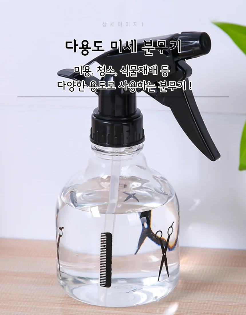 미세 다용도 분무기 250ml 상세2