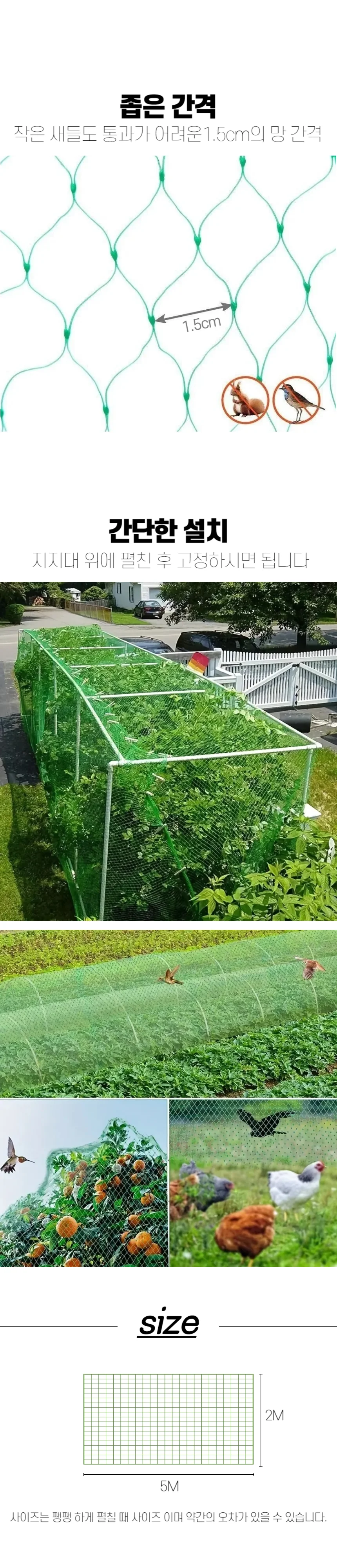 농작물 보호용 새그물망 방조망 2x5M 상세2