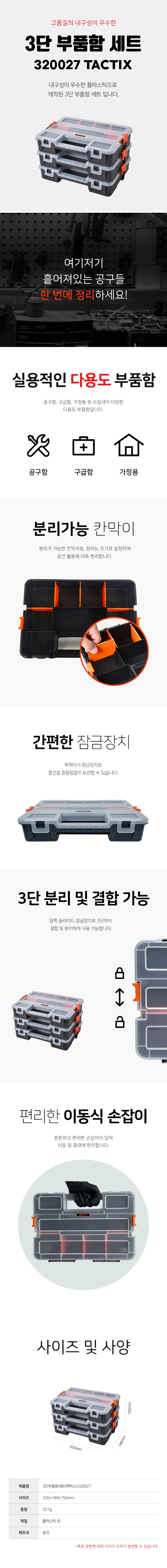 택틱스 부품함 3단부품함 상세1