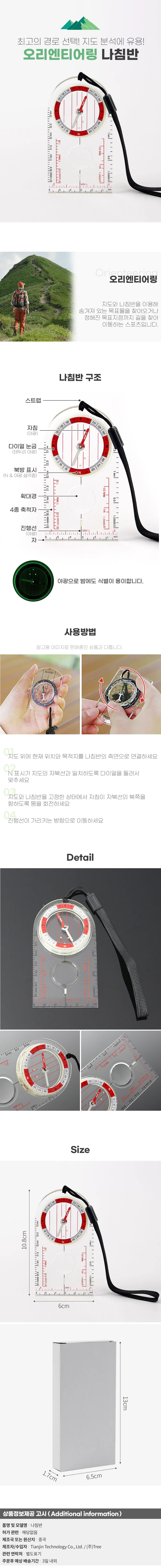 길잡이 오리엔티어링 나침반 튼튼한나침반 등산용 등산 상세1