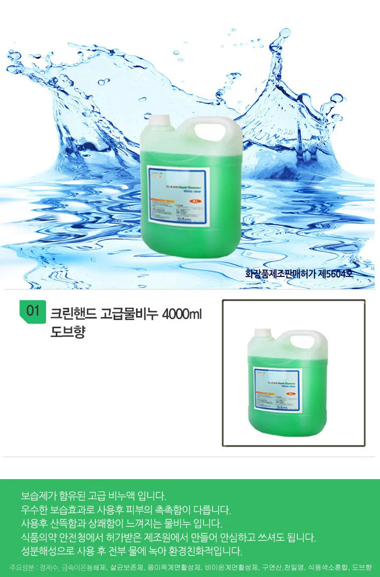 고급 손세정제 리필 4L 대용량 핸드워시 물비누 상세2