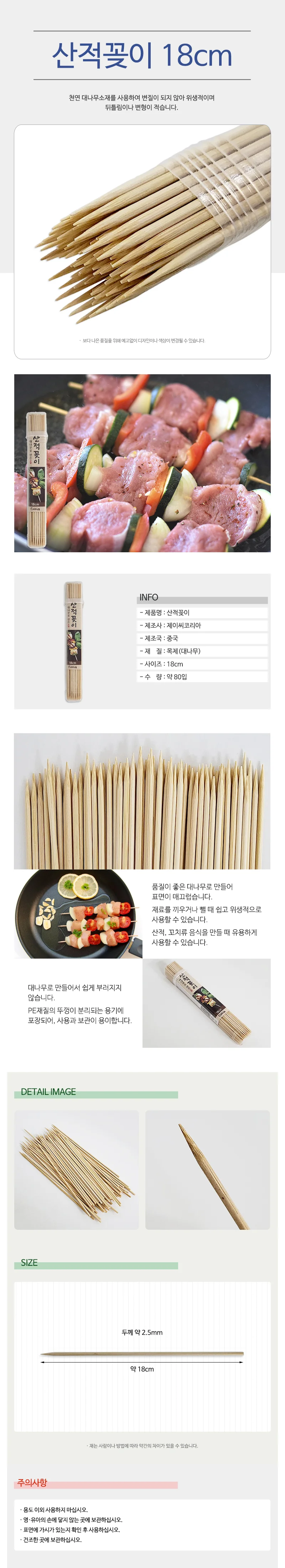 이지엔 산적꽂이18cm (0401) 대나무 꼬치 요지 꼬지 상세1