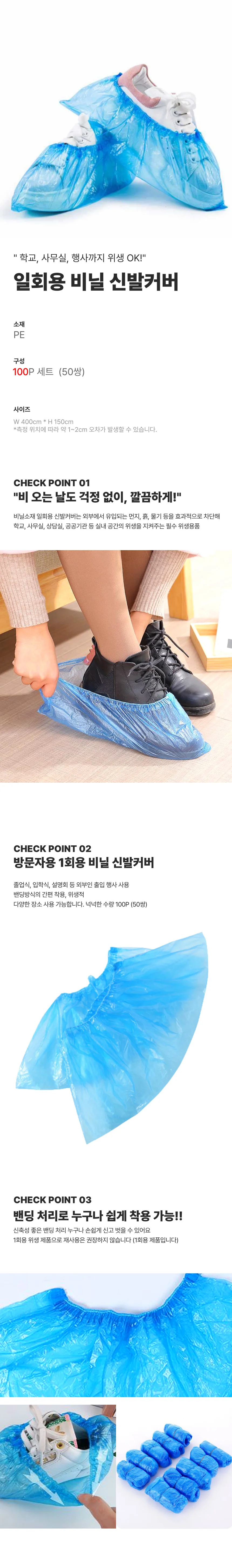 일회용 비닐 위생 신발 보호 커버 100장(50쌍) 상세1