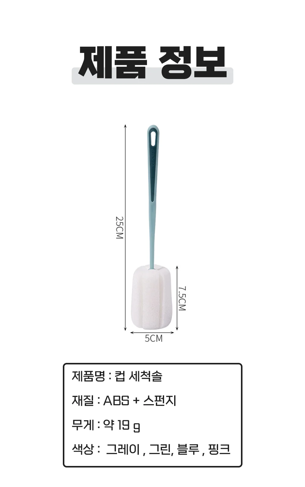 텀블러세척솔 브러시 젖병세척 텀블러세척 수유 육아 상세2